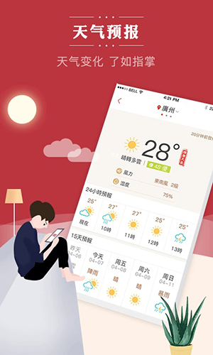 顺历老黄历旧版本