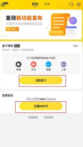 机大侠验机助手