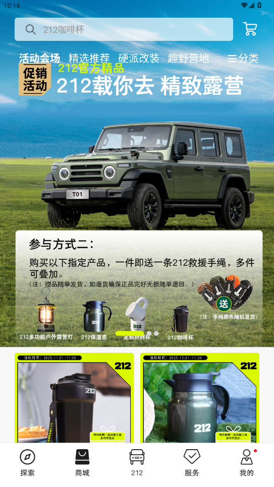 212越野车app最新版