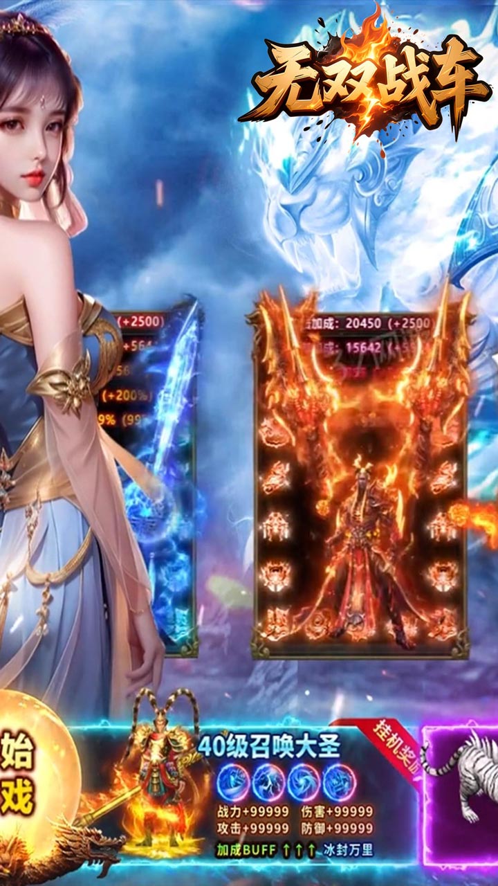 无双战车(火龙传奇免费版)