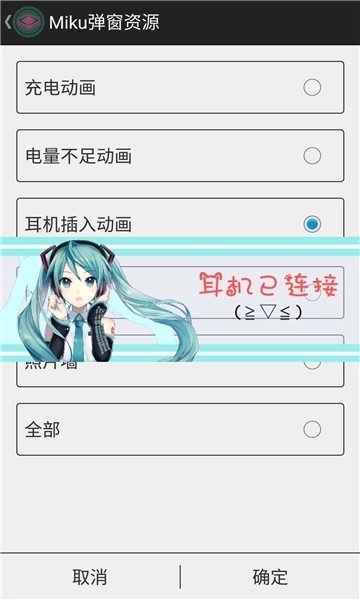 初音弹窗软件手机版