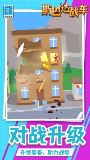 斯巴达战车正式版免费