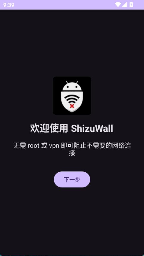 Shizuwall安装包