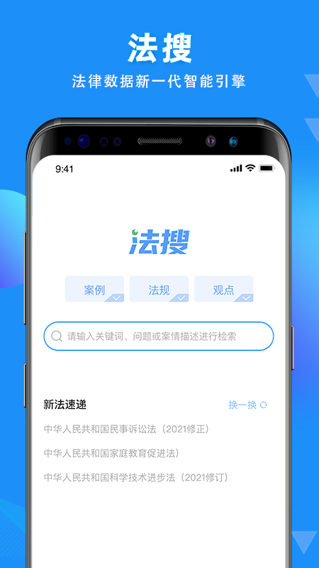 得理法搜app官方版