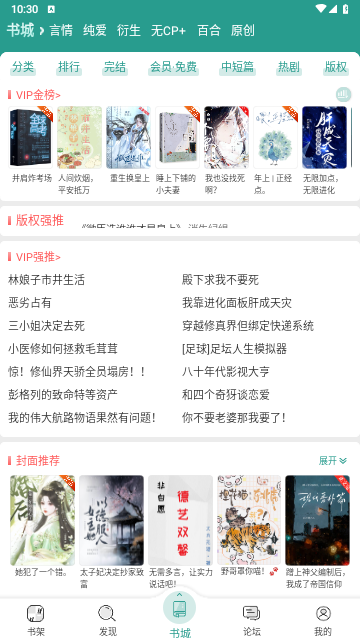 晋江小说阅读最新版