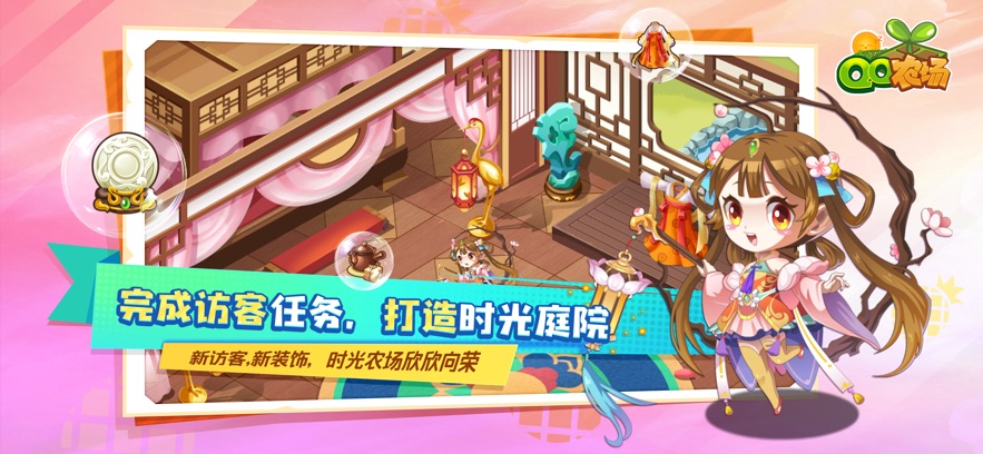 qq农场手机版官方版