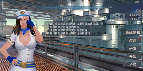 巅峰战舰手机版