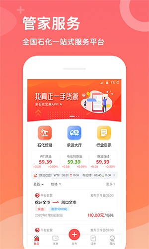 石化宝典app软件截图