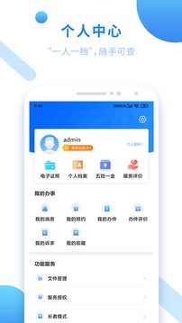 闽政通app最新官方版