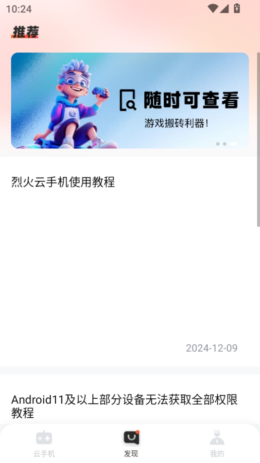 烈火云手机官方版