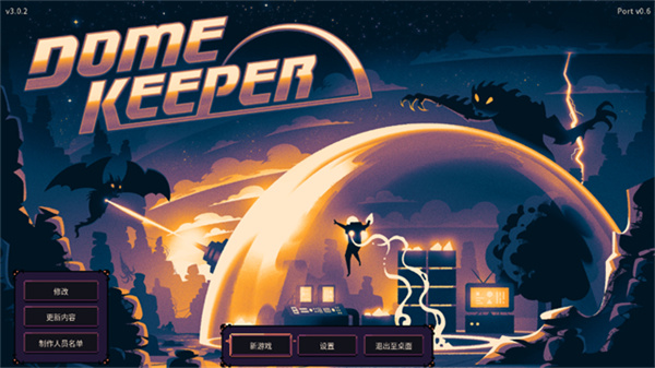 穹顶守护者游戏
