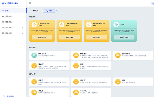 AI乌托邦Pro聊天软件