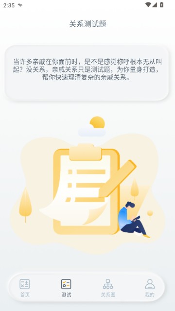 亲戚称呼计算手机软件最新版