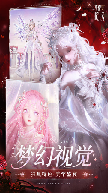 闪耀暖暖腾讯版最新版