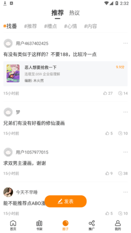 漫画谷官方免费版