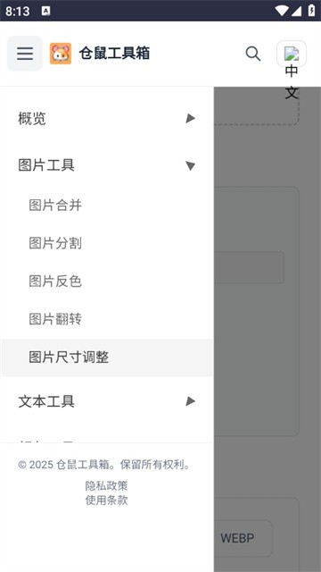 仓鼠工具箱正式版