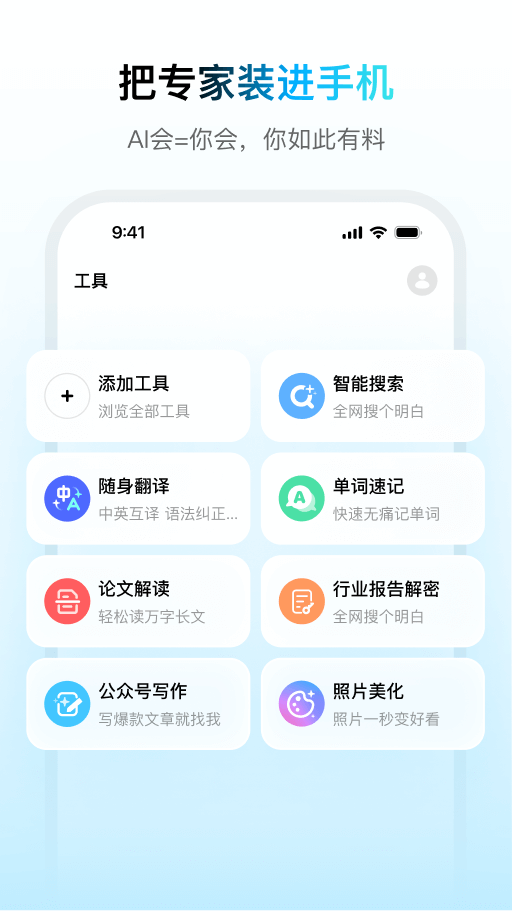 问小白App