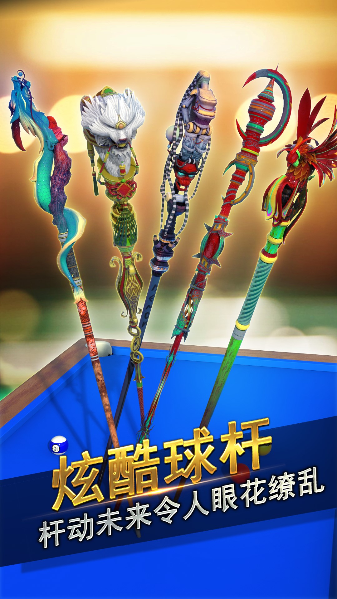 台球风云游戏应用宝版