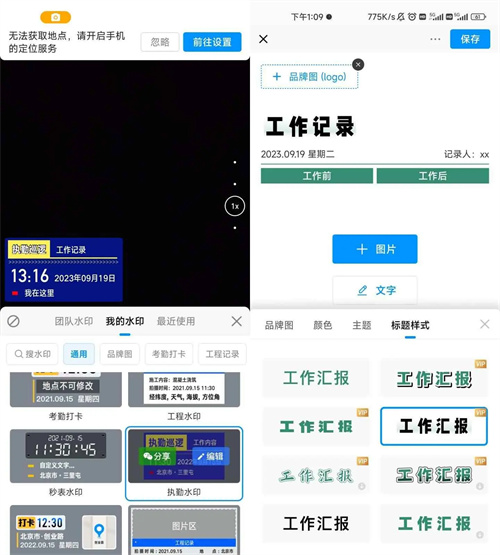 今日水印相机手机版