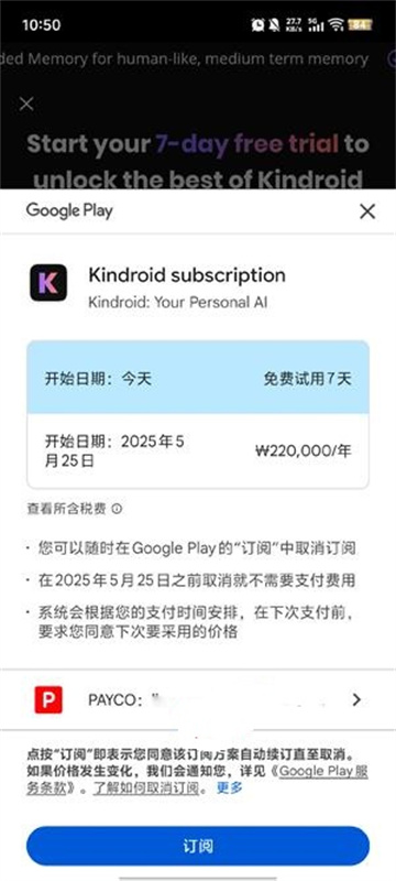 Kindroid AI聊天软件