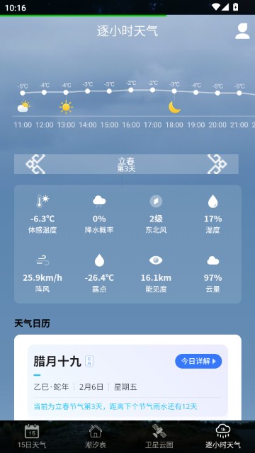 全球潮汐表免费查询软件