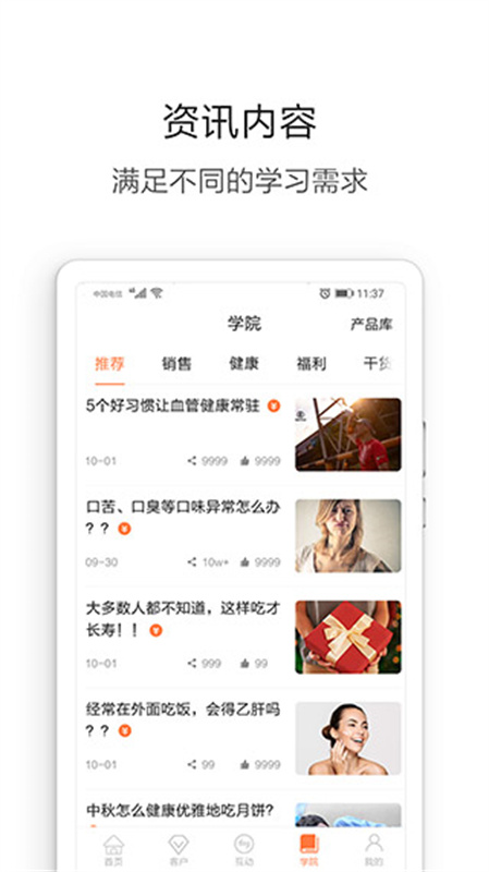 营养管家app