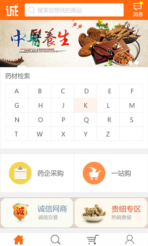 中药材诚实通手机版
