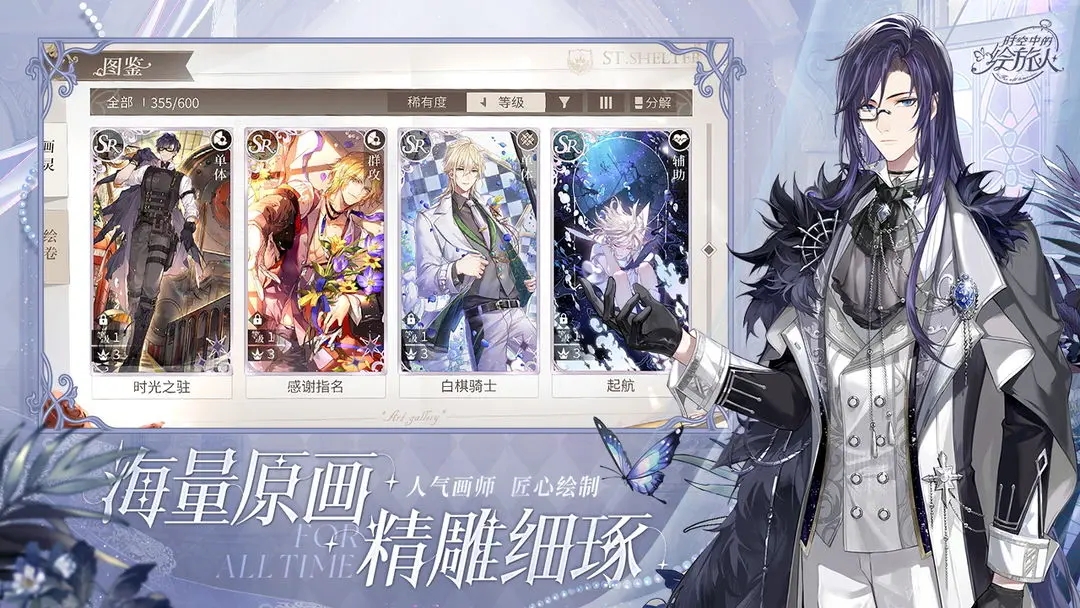 时空中的绘旅人渠道服