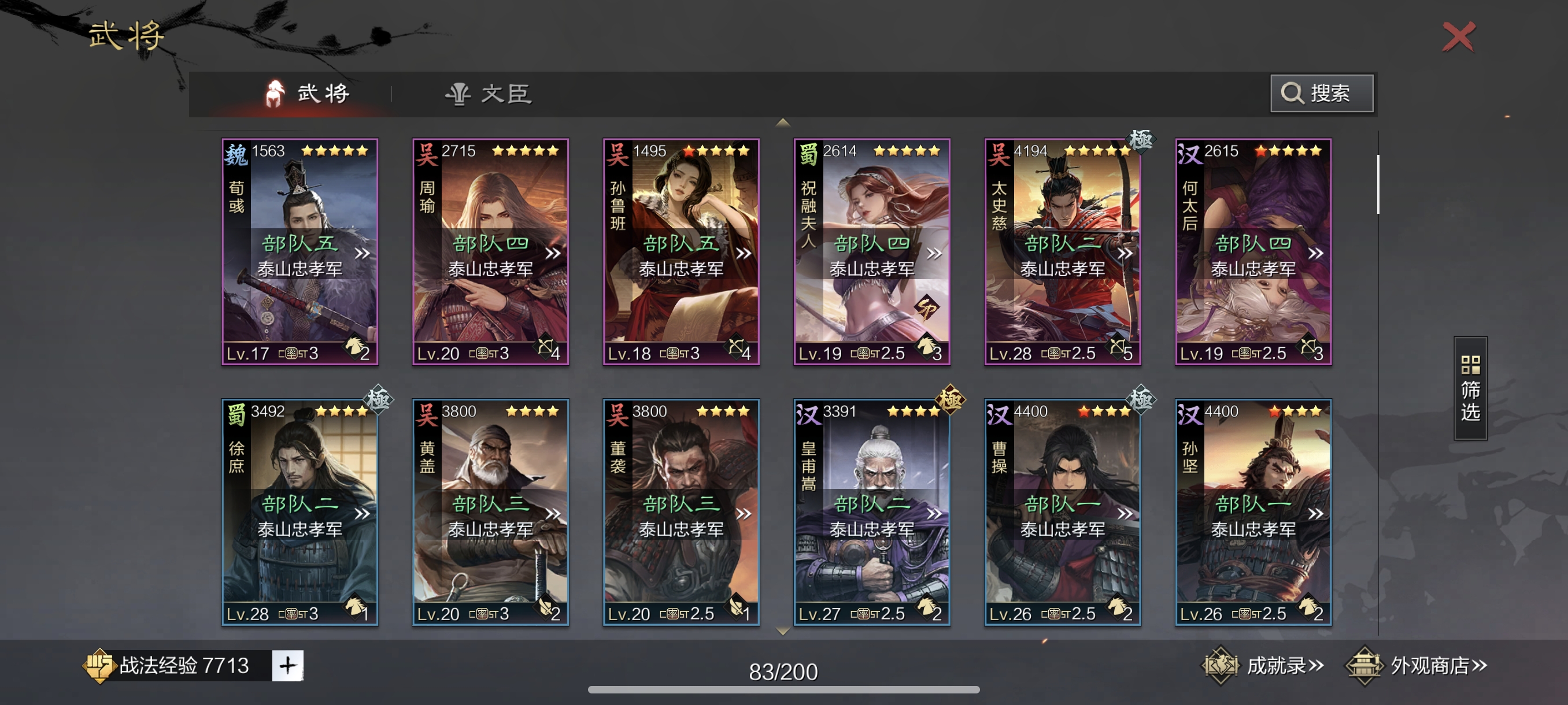 率土之滨网易版手游