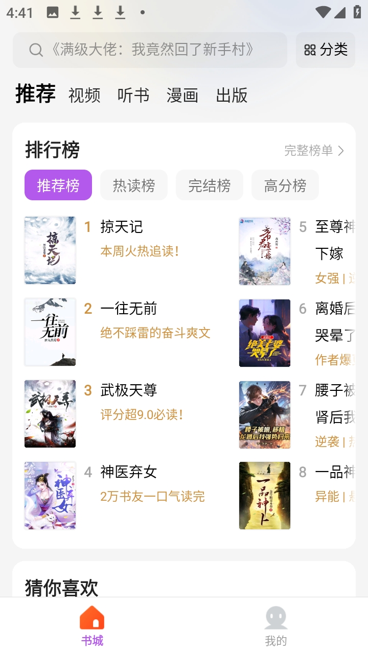 呱漫APP官方正版