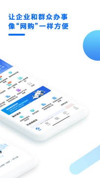 闽政通app最新官方版