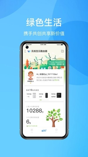 京东云无线宝app最新版