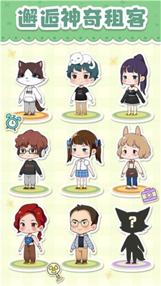 我是大房东游戏