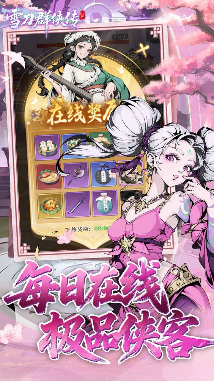 雪刀群侠传手游折扣版