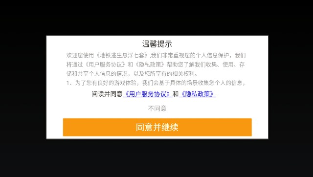 地铁逃生悬浮七套