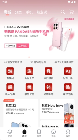 魅族社区安卓手机版