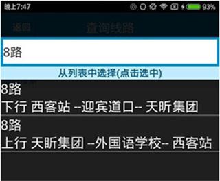 公交e出行官方版