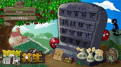 植物大战僵尸共生版1.2.1