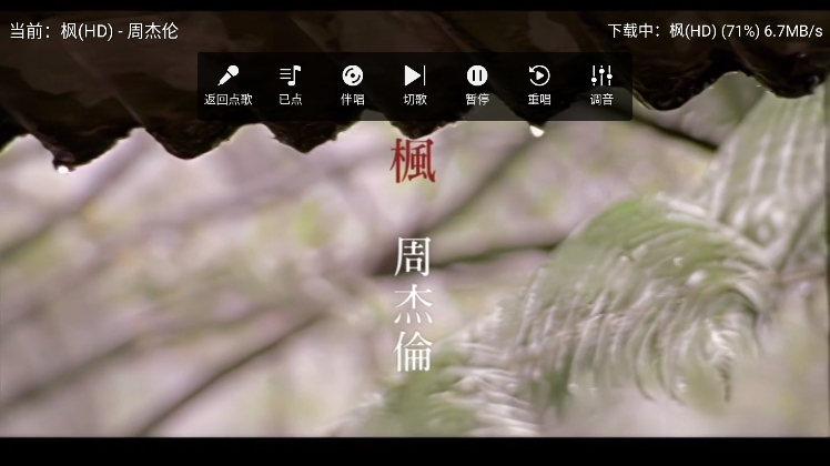 爱唱KTV点歌系统