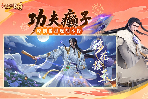 指尖四川麻将回馈版