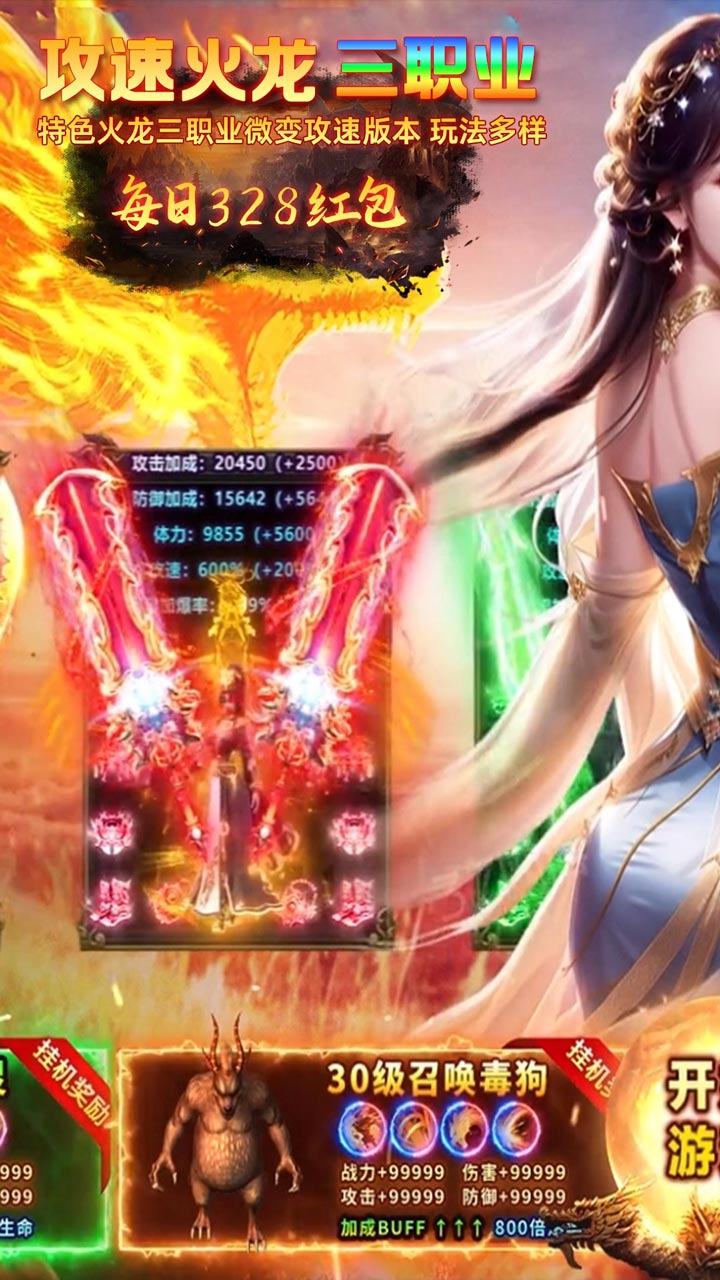 无双战车(火龙传奇免费版)