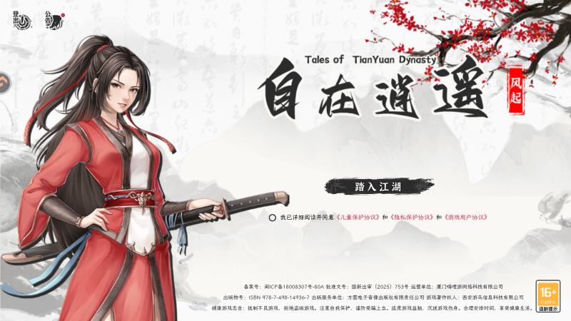 自在逍遥风起手游最新版