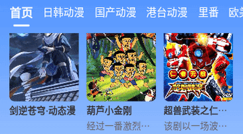 桃桃动漫最新版