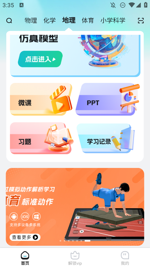 仿真实验平台app手机版