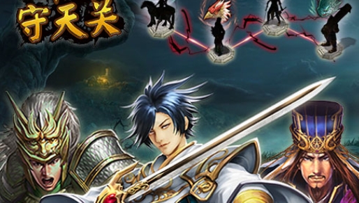 策马守天关官方版 策马守天关官方版
