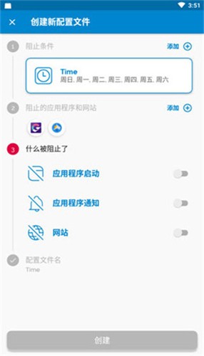 AppBlock专业版
