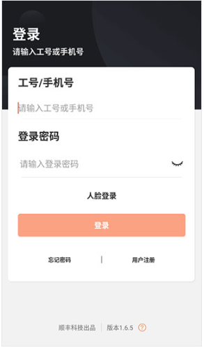顺丰丰源最新版2024版手机版(改名为顺丰小哥)