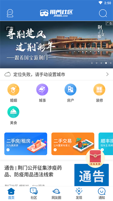 荆门社区网app
