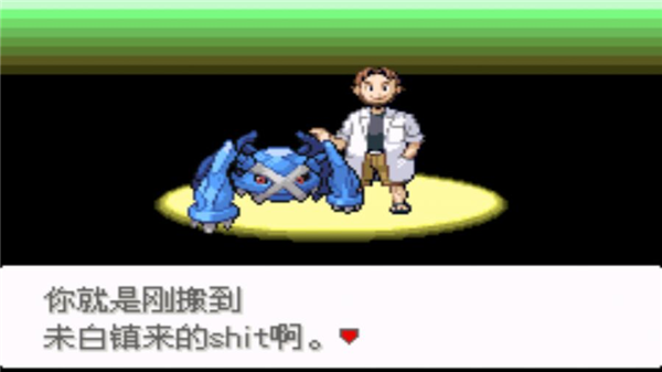 宝可梦最强进化2.5准神版金手指宣传图