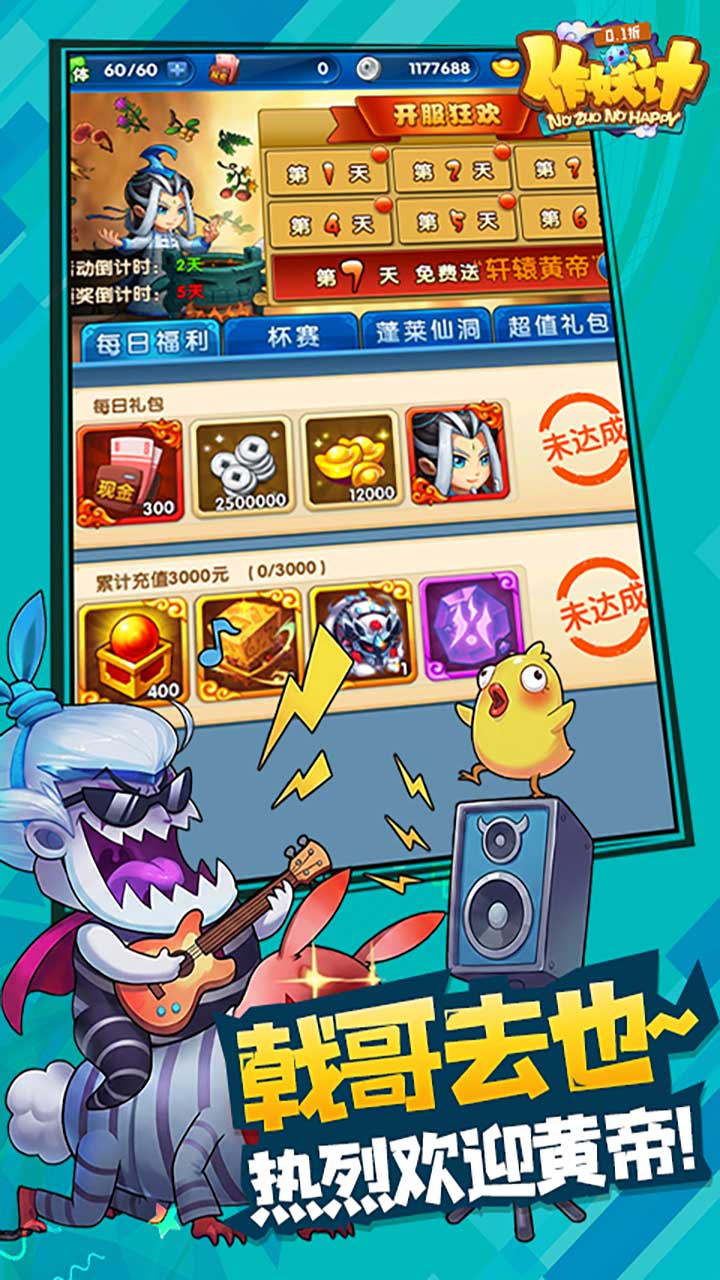 作妖计0.1折免费版